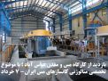 گزارش تصویری از بازدید  کارگاه آموزشی متالوژنی ایران؛ با موضوع تخصصی متالوژنی کانسارهای مس ایران- از معدن و کارخانه مس عباس آباد- 7 خرداد